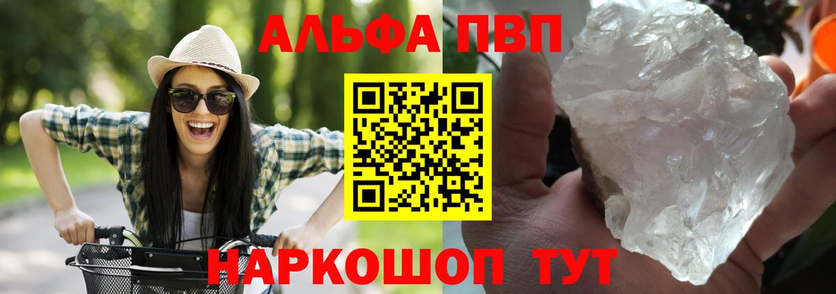 A PVP  Вход с VPN  A-PVP кристаллы  Новокузнецк  A-PVP Соль 