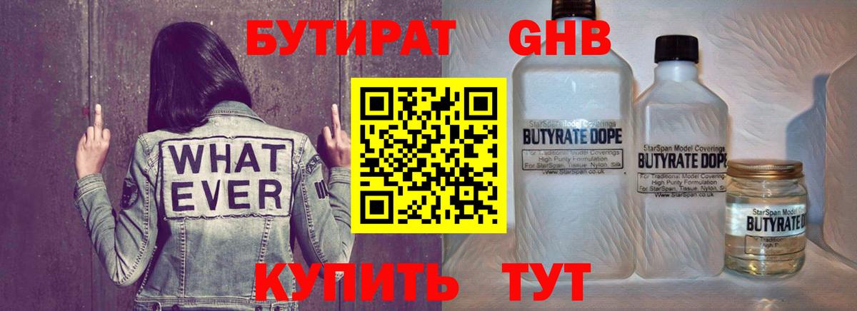 Новокузнецк  БУТИРАТ жидкий экстази  Вход с VPN 