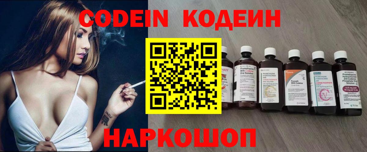 Кодеин Purple Drank  Вход с VPN  Новокузнецк 