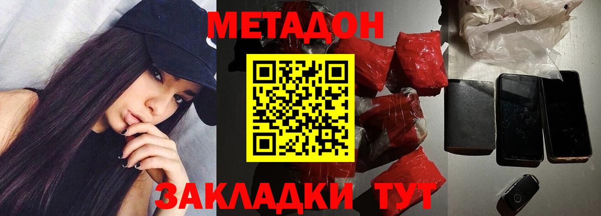 Новокузнецк  МЕТАДОН methadone  Вход с VPN  Метадон мёд 